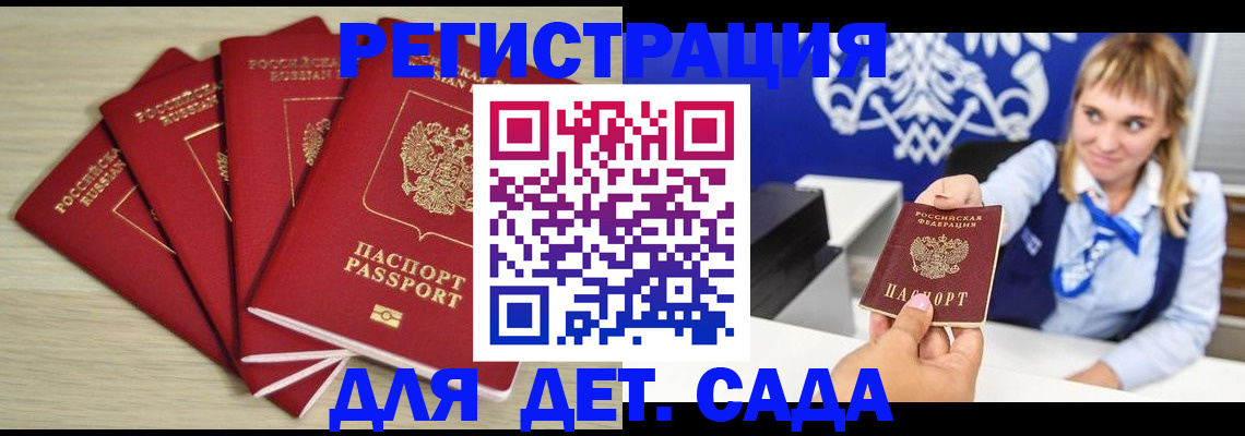 прописка 2025 в Самаре