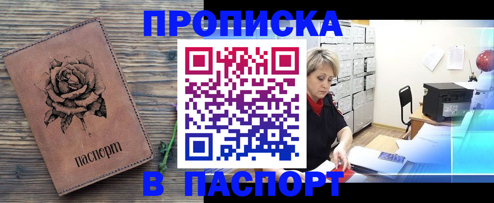 прописка для школы в Самаре
