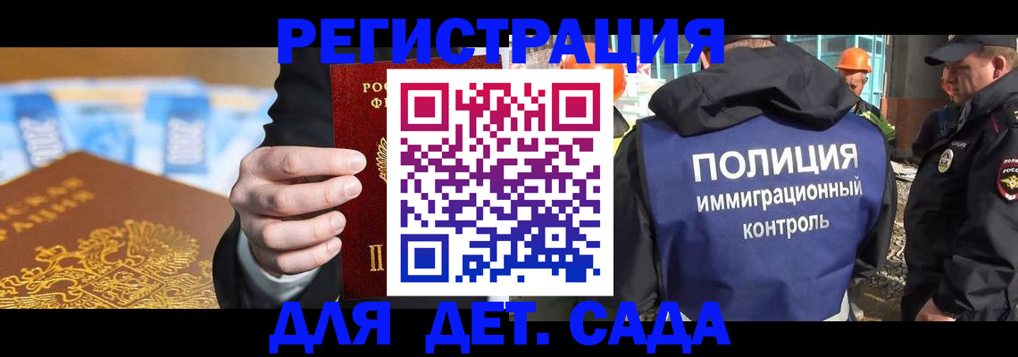 прописка для школы в Самаре