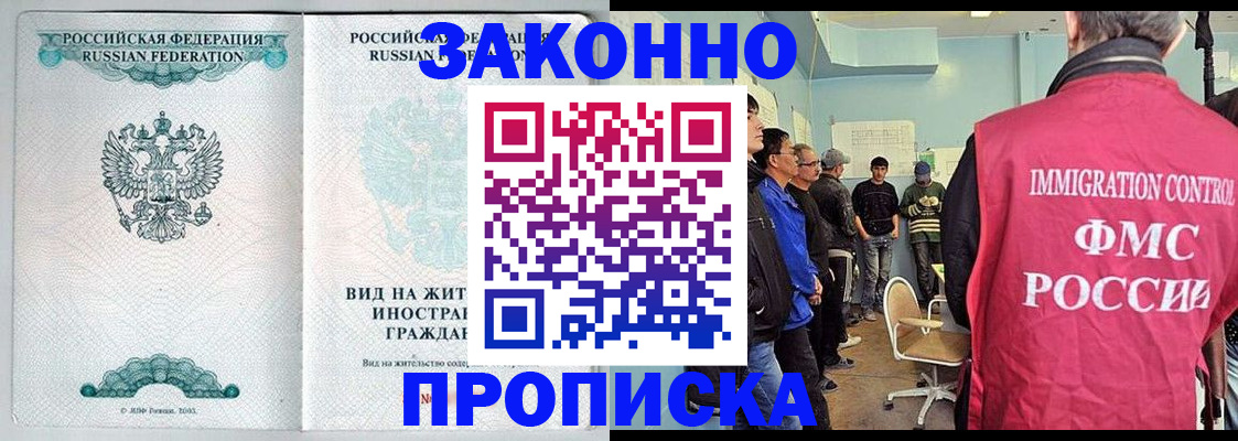 временная регистрация законно в Самаре